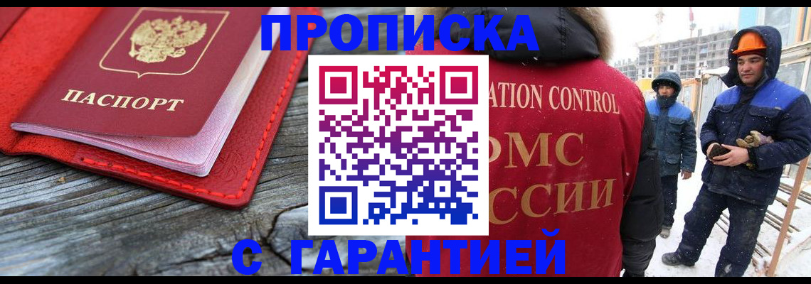 временная регистрация для школы в Поронайске