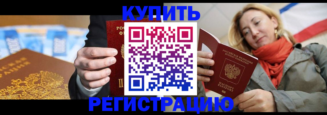 временная регистрация в квартире в Поронайске