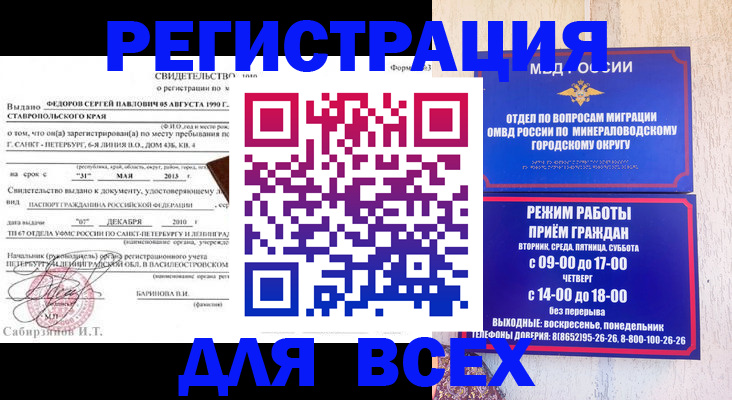 временная регистрация поиск в Поронайске